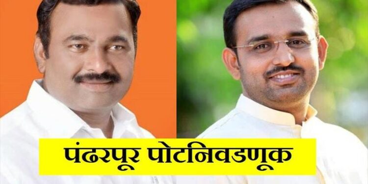 पंढरपुरात भाजपचे समाधान अवताडे आघाडीवर