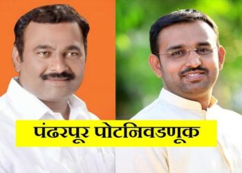 पंढरपुरात भाजपचे समाधान अवताडे आघाडीवर