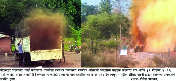 नायट्रीक अॅसिडची असुरक्षित वाहतूक