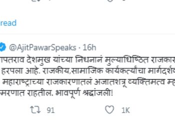 मार्गदर्शक दीपस्तंभ ढासळला- अजित पवार