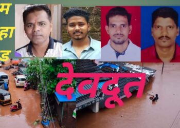 महाड मधील ‘त्या’ चार जणांनी वाचविले ४ कुटुंबियांचे प्राण