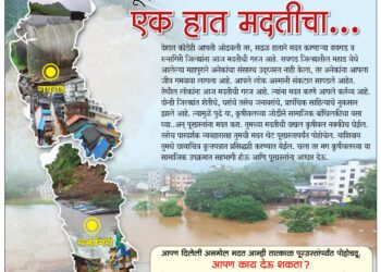 ‘कृषीवल’ वसा सामाजिक बांधिलकीचा, पूरग्रस्त बांधवांसाठी एक हात मदतीचा…