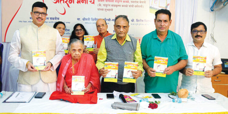 श्रीकांत कवळे लिखित अंतरंग मनाचे पुस्तकाचे प्रकाशन