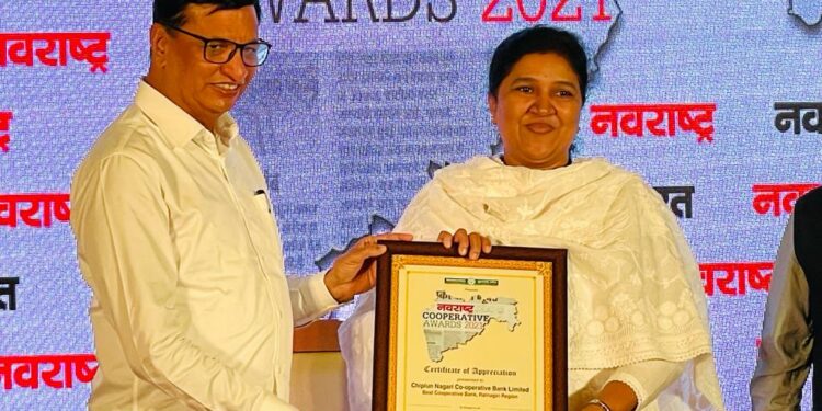 चिपळूण नागरी सहकारी पतसंस्थेला नवराष्ट्र सहकार पुरस्कार