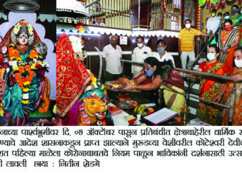 मुरुडमधील कोटेश्‍वरी देवी मंदिर खुले