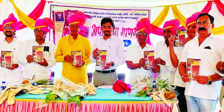 अपरिचित माणगाव पुस्तकाचे प्रकाशन