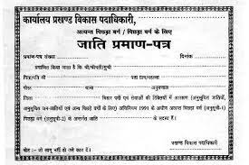 जात प्रमाणपत्र सादर करण्यास मुदतवाढ