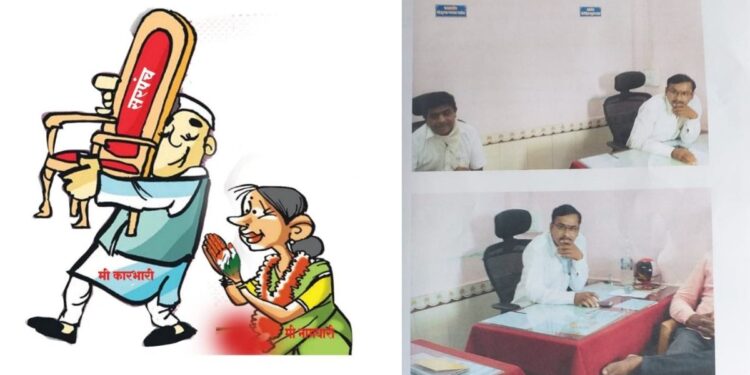 बायको नामधारी; नवरा कारभारी; बिंदिता पाटील यांची पोलखोल