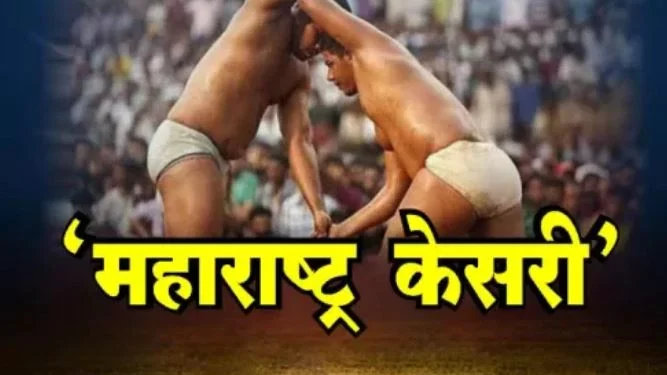 महाराष्ट्र केसरी कुस्तीचे साताऱ्यात आयोजन