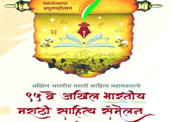 संमेलनाचा सांगावा