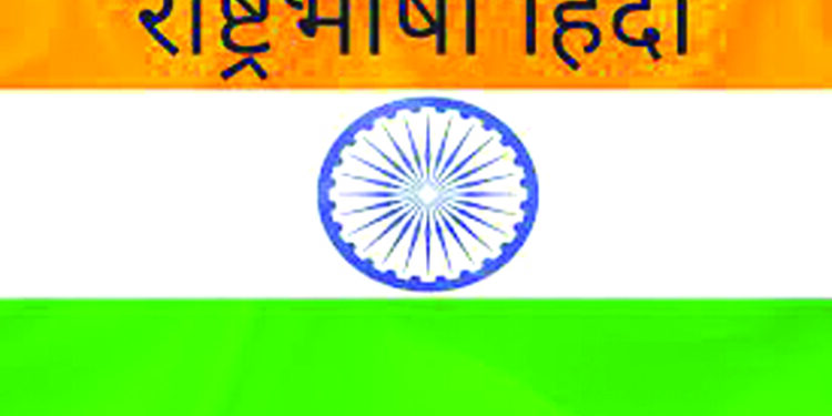 हिंदी राष्ट्रभाषा का होऊ शकत नाही?