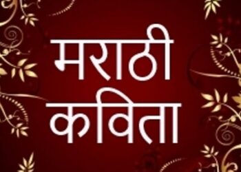 जिल्हास्तरीय मराठी पाठांतरित काव्य स्पर्धेचे आयोजन