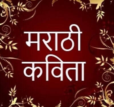 जिल्हास्तरीय मराठी पाठांतरित काव्य स्पर्धेचे आयोजन