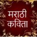 जिल्हास्तरीय मराठी पाठांतरित काव्य स्पर्धेचे आयोजन