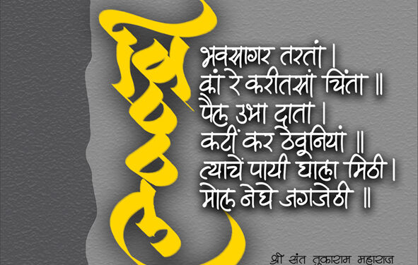 ‘अभंगाक्षरे’ रोज लाखोंच्या भेटीला; चित्रकार प्रकाश पाटील यांचा अभिनव उपक्रम