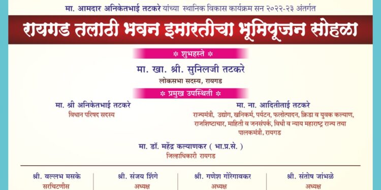 अरे बापरे! तलाठी भवनाच्या भुमीपूजनात आ. रवि पाटलांचा पत्ता कट