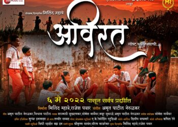 अविरत मराठी चित्रपट होणार लवकरच प्रदर्शित