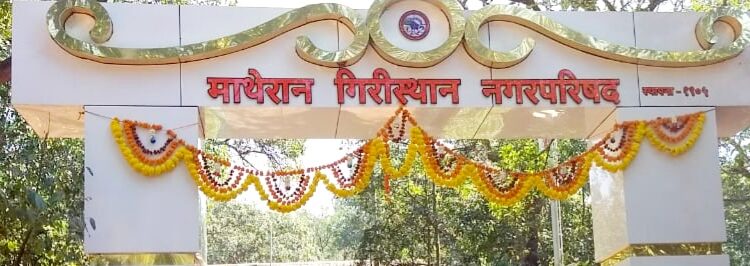 माथेरान पालिकेच्या प्रारूप प्रभाग रचनेला हरकती
