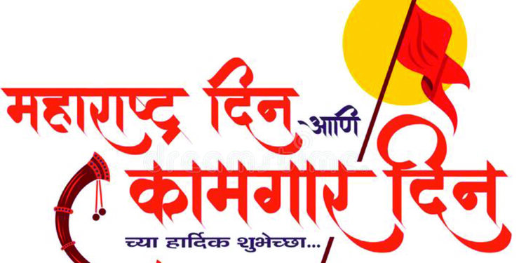 असा मिळवला संयुक्त महाराष्ट्र 