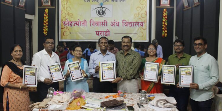 ब्रेल लिपीतील पुस्तकाचे प्रकाशन