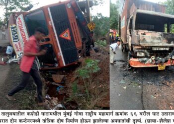 कशेडी घाट पावसाळ्यात होतोय अपघातप्रवण क्षेत्र