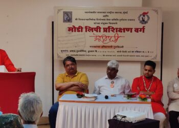 सावरकर स्मारकात मोडी लिपी प्रशिक्षण