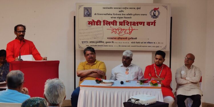 सावरकर स्मारकात मोडी लिपी प्रशिक्षण
