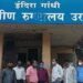 उरणकर साथीच्या आजारांने त्रस्त