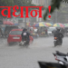 सावधान! रायगडकरांनो विनाकारण घराबाहेर पडु नका…
