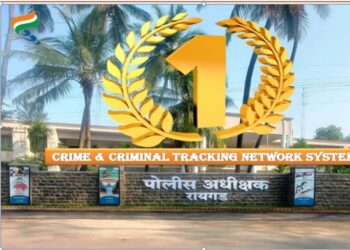 सीसीटीएनएस कार्यप्रणालीत रायगड जिल्हा अव्वल