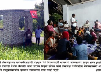 शेकापक्षाच्या 75 व्या वर्धापनदिनासाठी पोलादपूरचा ग्रामीण भाग सज्ज