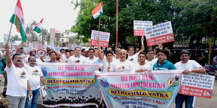 सरकारी बँकांच्या खासगीकरणाविरोधात एकजूट; अधिकारी, कर्मचार्‍यांची निदर्शने