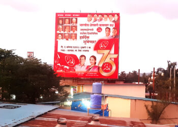 SKP@75! घराघरावर फडकू लागला लाल बावटा