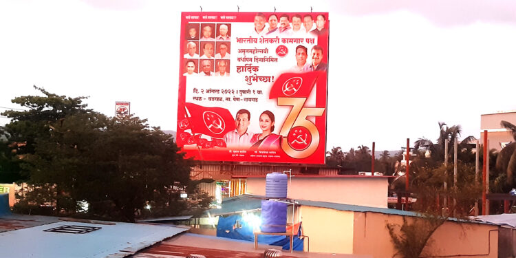 SKP@75! घराघरावर फडकू लागला लाल बावटा