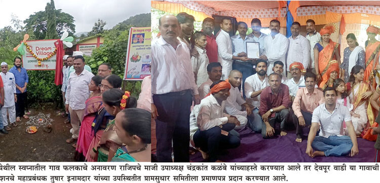 रानवडी, देवपूरवाडीची स्वदेस फाऊंडेशनतर्फे स्वप्नातील गाव स्पर्धेत निवड