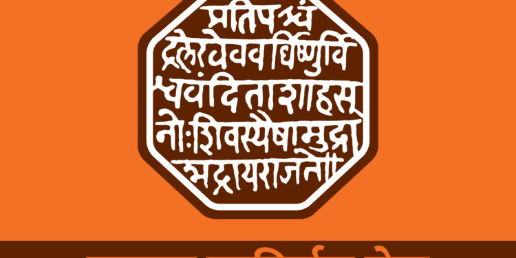 ‘मी हिंदवी रक्षक, मी महाराष्ट्र रक्षक’