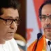 राज ठाकरे आणि उद्धव ठाकरे एकत्र येणार का?