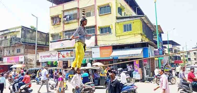टीचभर पोटासाठी नाचतो डोंबारी; जगण्यासाठी रोजचा संघर्ष
