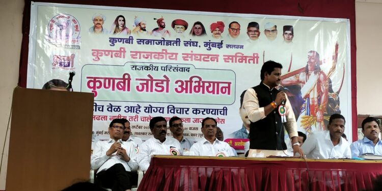 कुणबी जोडो अभियान अंतर्गत जाहीर सभा