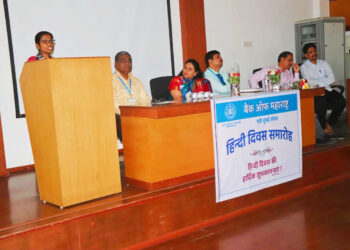 महाबँकेच्यावतीने हिंदी दिवस उत्साहात