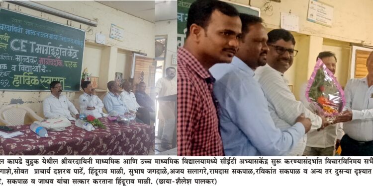 कापडे येथे सीईटी अभ्यासकेंद्र सुरू होणार