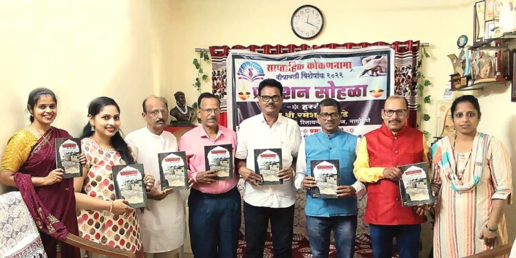 कोकणनामा दिवाळी विशेषांकाचे प्रकाशन