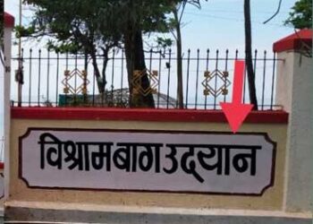 मुरूड विश्रामबागेच्या नावामध्ये अपभ्रंश