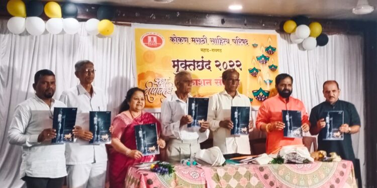 महाड कोमसापतर्फे मुक्तछंद दिवाळी अंकाचे प्रकाशन