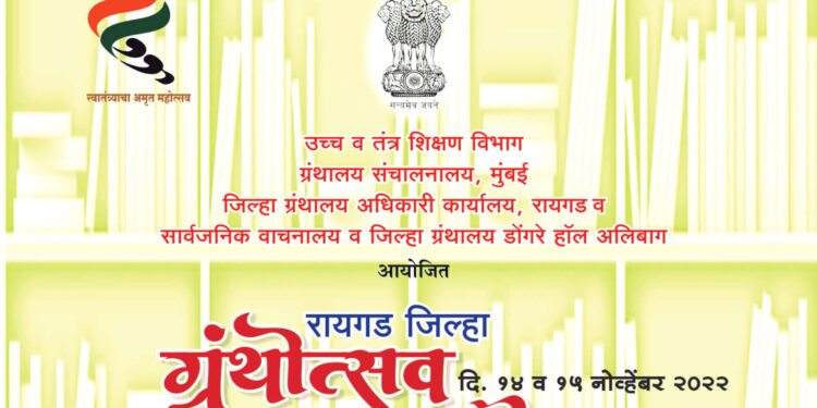 उद्या जिल्हा ग्रंथोत्सवाचे आयोजन