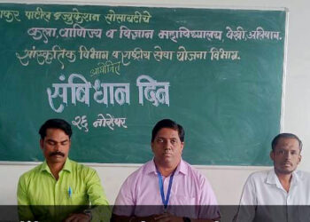 पीएनपी महाविद्यालयात संविधान दिन साजरा