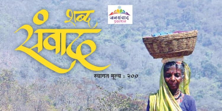 शब्दसंवाद दिवाळी अंकाला पुरस्कार