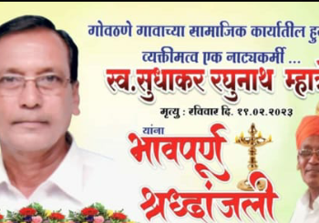 सुधाकर म्हात्रे यांचे निधन