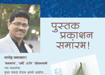 रमेश धनावडे यांच्या ‘कवितेच्या सुरातून’ या पुस्तकाचे रविवारी प्रकाशन