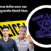 रायगड पोलीस दलात तळा तालुक्यातील तिघांची निवड